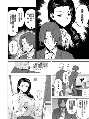 (漢化組漢化組x我尻故我在#67) [サルノコシカケ (がるがんちゅー)] セフレ以上、婚約者未満。 (オリジナル) V1.01_ZtAB_023