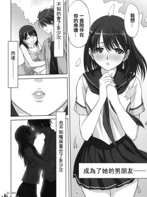 [ みたらし倶楽部 (みたらし侯成)] ネネさんといっしょ (ラブプラス) [指○奶茶步兵團]_nene_04