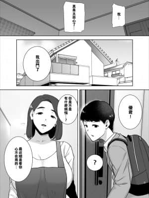 [母印堂 (黒巣ガタリ)] 僕の母さんで、僕の好きな人。 [Chinese] [瓜皮汉化]_08