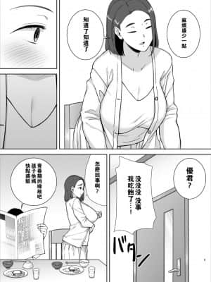 [母印堂 (黒巣ガタリ)] 僕の母さんで、僕の好きな人。 [Chinese] [瓜皮汉化]_04