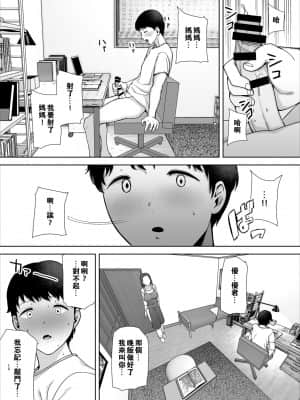 [母印堂 (黒巣ガタリ)] 僕の母さんで、僕の好きな人。 [Chinese] [瓜皮汉化]_11