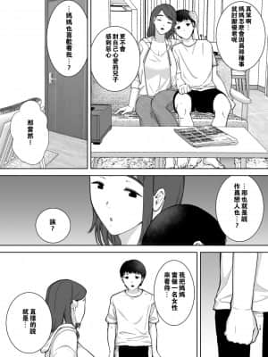 [母印堂 (黒巣ガタリ)] 僕の母さんで、僕の好きな人。 [Chinese] [瓜皮汉化]_18