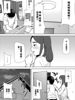 [母印堂 (黒巣ガタリ)] 僕の母さんで、僕の好きな人。 [Chinese] [瓜皮汉化]_12