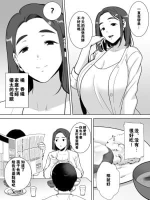 [母印堂 (黒巣ガタリ)] 僕の母さんで、僕の好きな人。 [Chinese] [瓜皮汉化]_03