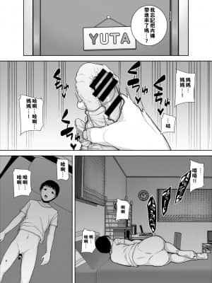 [母印堂 (黒巣ガタリ)] 僕の母さんで、僕の好きな人。 [Chinese] [瓜皮汉化]_07