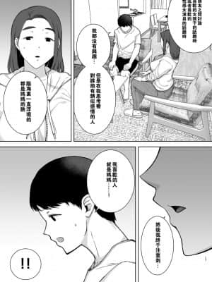 [母印堂 (黒巣ガタリ)] 僕の母さんで、僕の好きな人。 [Chinese] [瓜皮汉化]_16