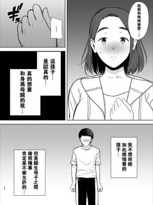 [母印堂 (黒巣ガタリ)] 僕の母さんで、僕の好きな人。 [Chinese] [瓜皮汉化]_19