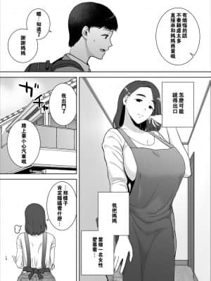 [母印堂 (黒巣ガタリ)] 僕の母さんで、僕の好きな人。 [Chinese] [瓜皮汉化]_09