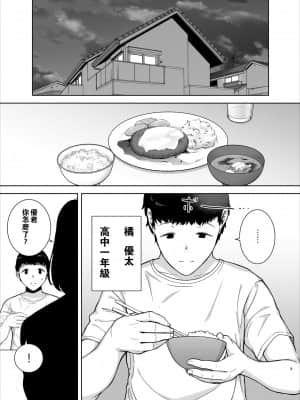 [母印堂 (黒巣ガタリ)] 僕の母さんで、僕の好きな人。 [Chinese] [瓜皮汉化]_02