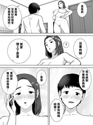 [母印堂 (黒巣ガタリ)] 僕の母さんで、僕の好きな人。 [Chinese] [瓜皮汉化]_46