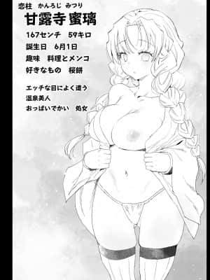 [エロマズン (まー九郎)] 催眠温泉 甘露寺蜜璃 (鬼滅の刃)_04