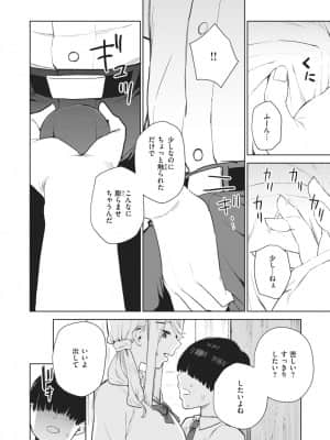 [ちゅーりっふ。]西宮さんの射精管理_203