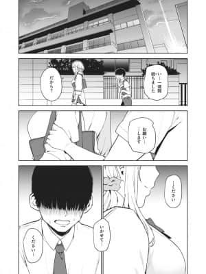 [ちゅーりっふ。]西宮さんの射精管理_215