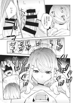 [ちゅーりっふ。]西宮さんの射精管理_222