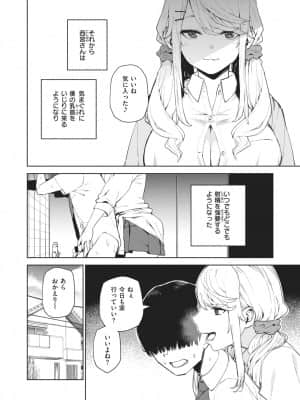 [ちゅーりっふ。]西宮さんの射精管理_207