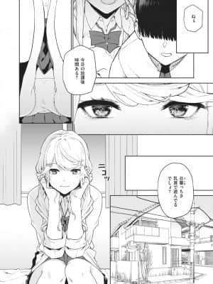 [ちゅーりっふ。]西宮さんの射精管理_199