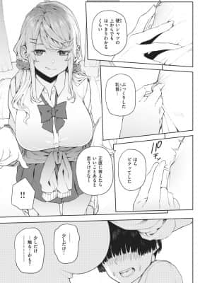 [ちゅーりっふ。]西宮さんの射精管理_202