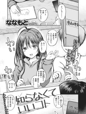 [ななもと]知らなくていいコト