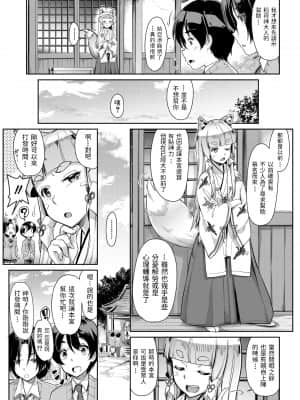 [未崎ときのぶ] お稲荷様に3P (COMIC 夢幻転生 2021年6月号) [中国翻訳] [DL版]_092