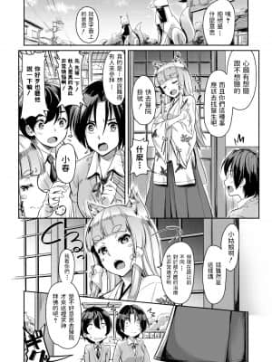 [未崎ときのぶ] お稲荷様に3P (COMIC 夢幻転生 2021年6月号) [中国翻訳] [DL版]_090