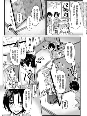 [未崎ときのぶ] お稲荷様に3P (COMIC 夢幻転生 2021年6月号) [中国翻訳] [DL版]_094