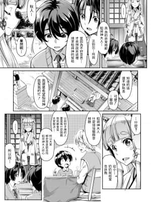 [未崎ときのぶ] お稲荷様に3P (COMIC 夢幻転生 2021年6月号) [中国翻訳] [DL版]_091