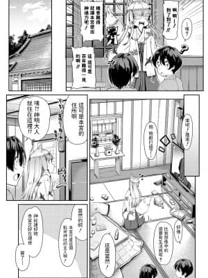 [未崎ときのぶ] お稲荷様に3P (COMIC 夢幻転生 2021年6月号) [中国翻訳] [DL版]_093