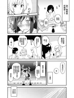 [岩下 継] 蝶が匂いに誘われて [提黄灯喵汉化组]_012