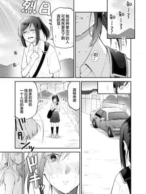 [岩下 継] 蝶が匂いに誘われて [提黄灯喵汉化组]_003