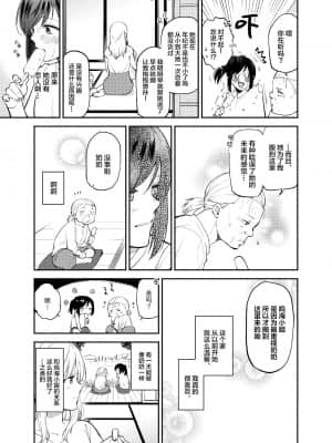 [岩下 継] 蝶が匂いに誘われて [提黄灯喵汉化组]_007