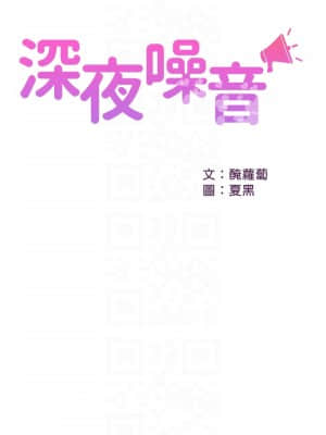 深夜噪音 41-42話_42_004