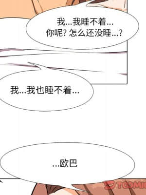 同事換換愛 6-7話_06_020