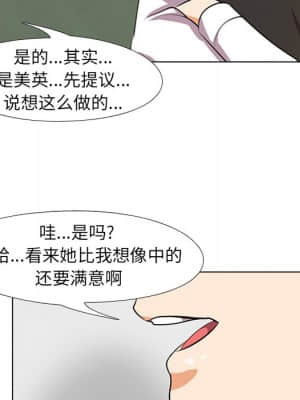 同事換換愛 6-7話_06_100