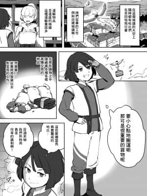 [ganimaoh (ganima)] 鳥籠の楽園 [中国翻訳]_004