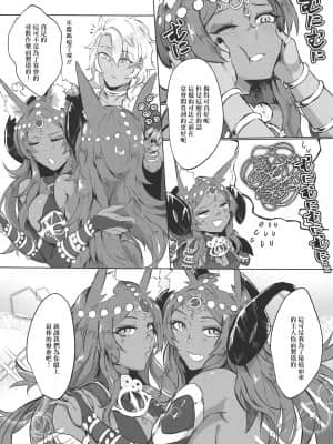 (COMIC1☆15) [cosmic饂飩 (中邑)] 夢見る夜の果て (Fate╱Grand Order) [中国翻訳]_04_004