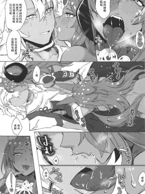 (COMIC1☆15) [cosmic饂飩 (中邑)] 夢見る夜の果て (Fate╱Grand Order) [中国翻訳]_10_010