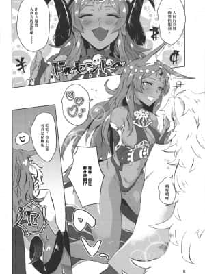 (COMIC1☆15) [cosmic饂飩 (中邑)] 夢見る夜の果て (Fate╱Grand Order) [中国翻訳]_07_007