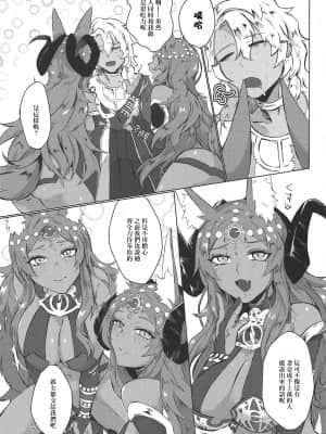 (COMIC1☆15) [cosmic饂飩 (中邑)] 夢見る夜の果て (Fate╱Grand Order) [中国翻訳]_06_006