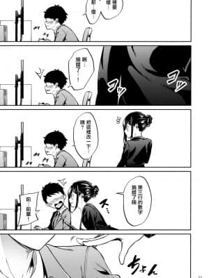 [IV VA SHIN (みくに瑞貴)] 職場の先輩 [无毒汉化组]_010