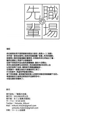 [IV VA SHIN (みくに瑞貴)] 職場の先輩 [无毒汉化组]_069