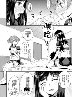 [ぽんこっちゃん] 幼馴染は俺の専属お口メイド  1-3 [中国翻訳]_094_COMIC_AUN_2021_02