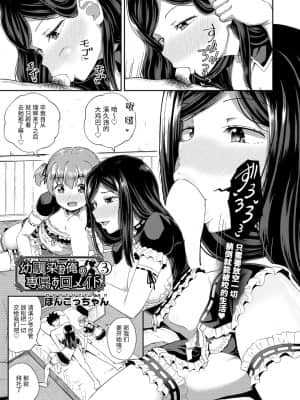 [ぽんこっちゃん] 幼馴染は俺の専属お口メイド  1-3 [中国翻訳]_071_COMIC_AUN_2021_02