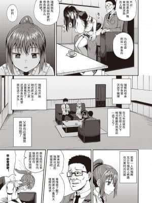 [ぽんこっちゃん] 幼馴染は俺の専属お口メイド  1-3 [中国翻訳]_005_COMIC_AUN_2020_10