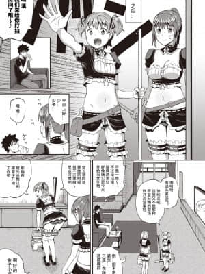 [ぽんこっちゃん] 幼馴染は俺の専属お口メイド  1-3 [中国翻訳]_007_COMIC_AUN_2020_10