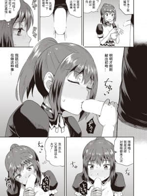 [ぽんこっちゃん] 幼馴染は俺の専属お口メイド  1-3 [中国翻訳]_019_COMIC_AUN_2020_10