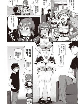 [ぽんこっちゃん] 幼馴染は俺の専属お口メイド  1-3 [中国翻訳]_010_COMIC_AUN_2020_10