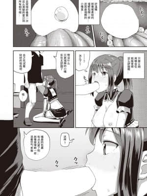 [ぽんこっちゃん] 幼馴染は俺の専属お口メイド  1-3 [中国翻訳]_024_COMIC_AUN_2020_10