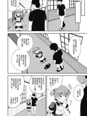 [ぽんこっちゃん] 幼馴染は俺の専属お口メイド  1-3 [中国翻訳]_068_COMIC_AUN_2020_12