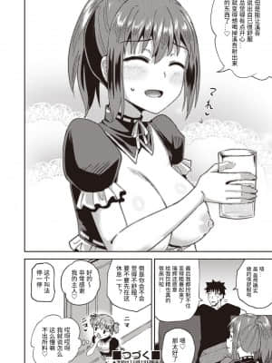 [ぽんこっちゃん] 幼馴染は俺の専属お口メイド  1-3 [中国翻訳]_032_COMIC_AUN_2020_10