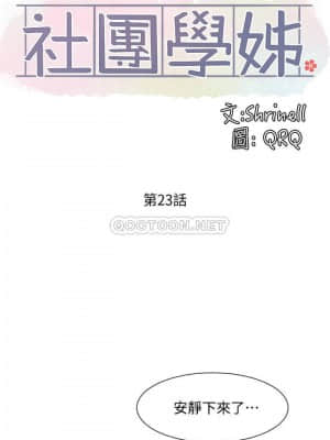 社團學姊 21-24話_23_020